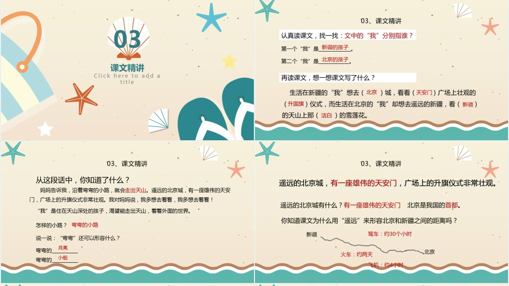 部编人教版小学一年级语文下册我多想去看看PPT课件 部编人教版小学一年级语文下册我多想去看看PPT课件