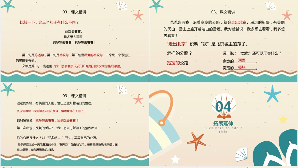 部编人教版小学一年级语文下册我多想去看看PPT课件 部编人教版小学一年级语文下册我多想去看看PPT课件