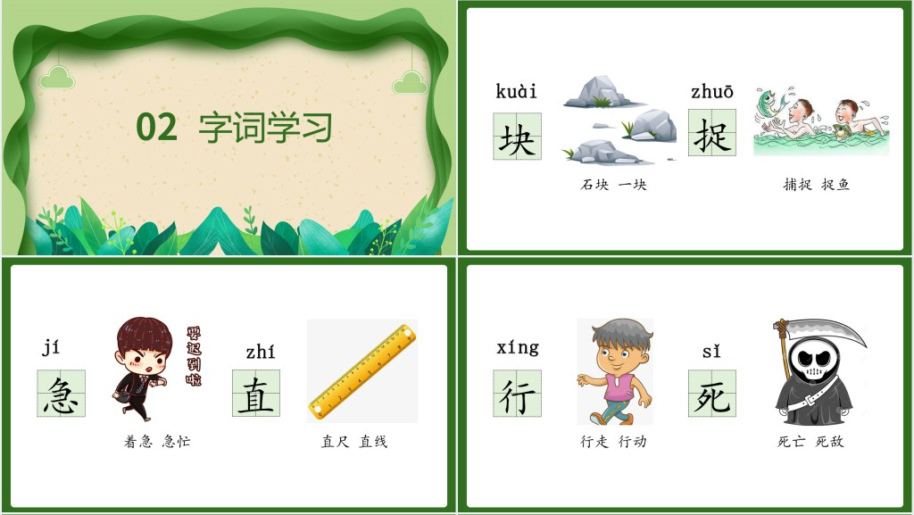 人教版小学一年级语文下册小公鸡和小鸭子课文PPT课件 人教版小学一年级语文下册小公鸡和小鸭子课文PPT课件