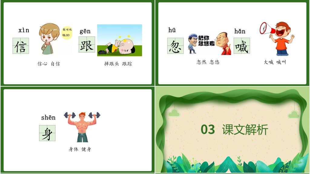人教版小学一年级语文下册小公鸡和小鸭子课文PPT课件 人教版小学一年级语文下册小公鸡和小鸭子课文PPT课件