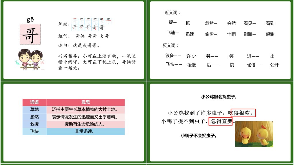 人教版小学一年级语文下册小公鸡和小鸭子课文PPT课件 人教版小学一年级语文下册小公鸡和小鸭子课文PPT课件