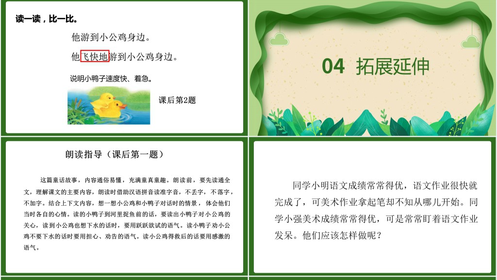 人教版小学一年级语文下册小公鸡和小鸭子课文PPT课件 人教版小学一年级语文下册小公鸡和小鸭子课文PPT课件