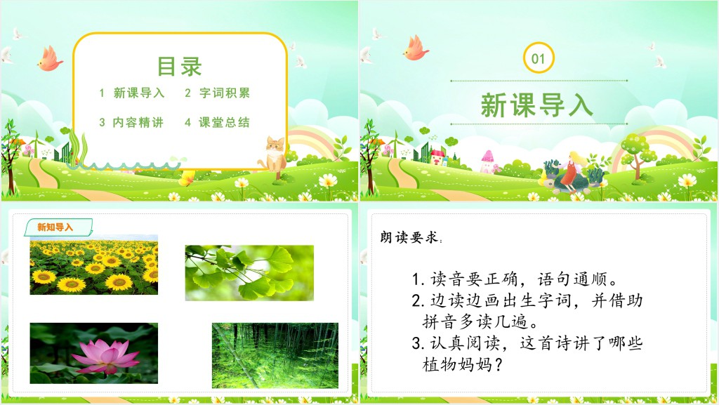 人教版小学二年级语文上册植物妈妈有办法教学教案PPT课件 人教版小学二年级语文上册植物妈妈有办法教学教案PPT课件