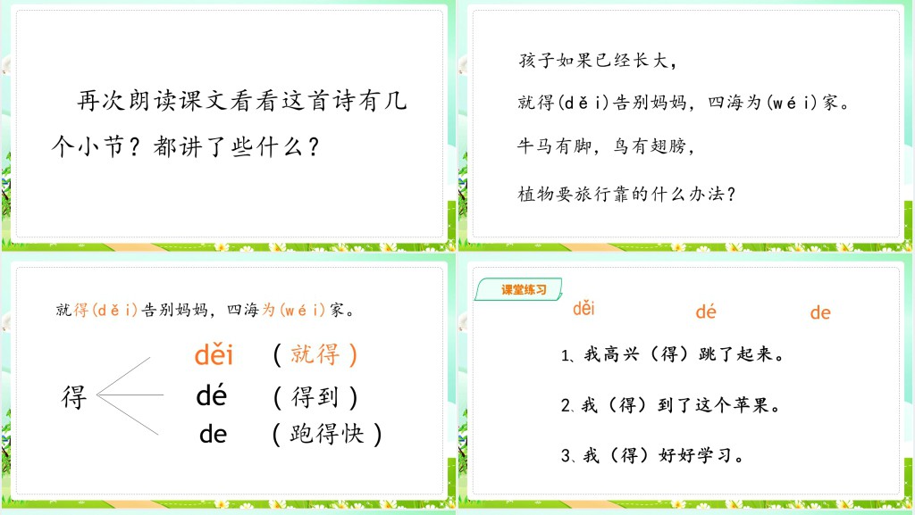 人教版小学二年级语文上册植物妈妈有办法教学教案PPT课件 人教版小学二年级语文上册植物妈妈有办法教学教案PPT课件