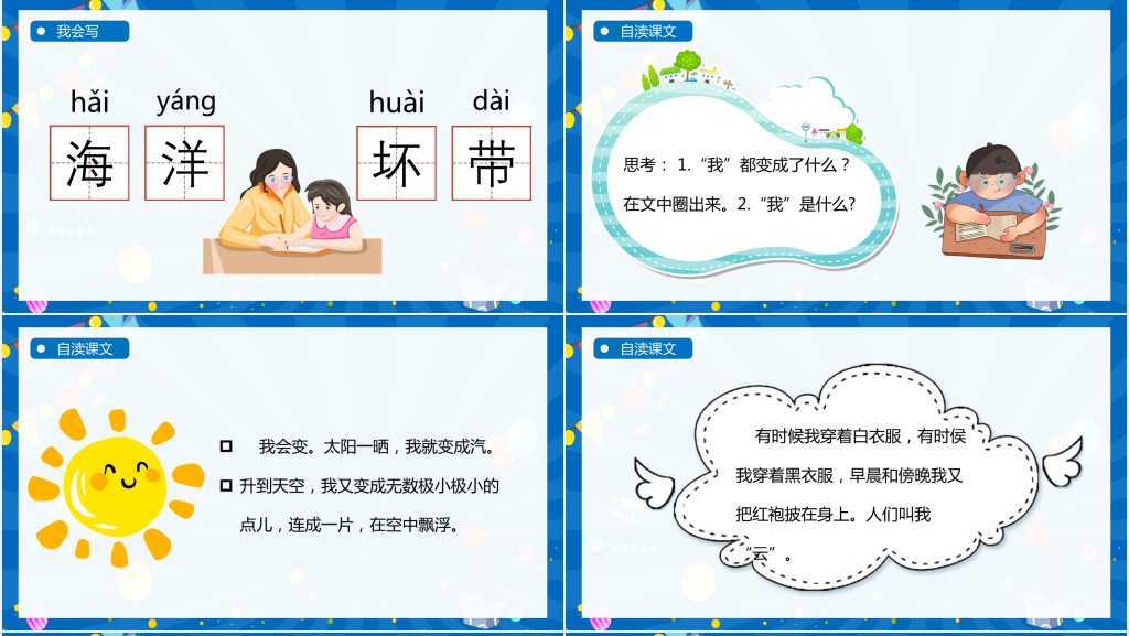 人教版小学二年级语文上册我是什么PPT课件 人教版小学二年级语文上册我是什么PPT课件