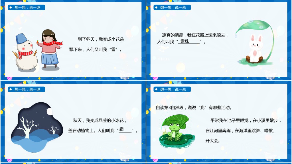 人教版小学二年级语文上册我是什么PPT课件 人教版小学二年级语文上册我是什么PPT课件