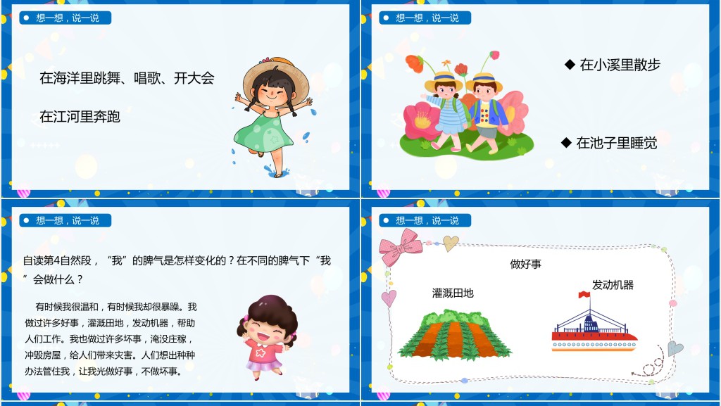 人教版小学二年级语文上册我是什么PPT课件 人教版小学二年级语文上册我是什么PPT课件