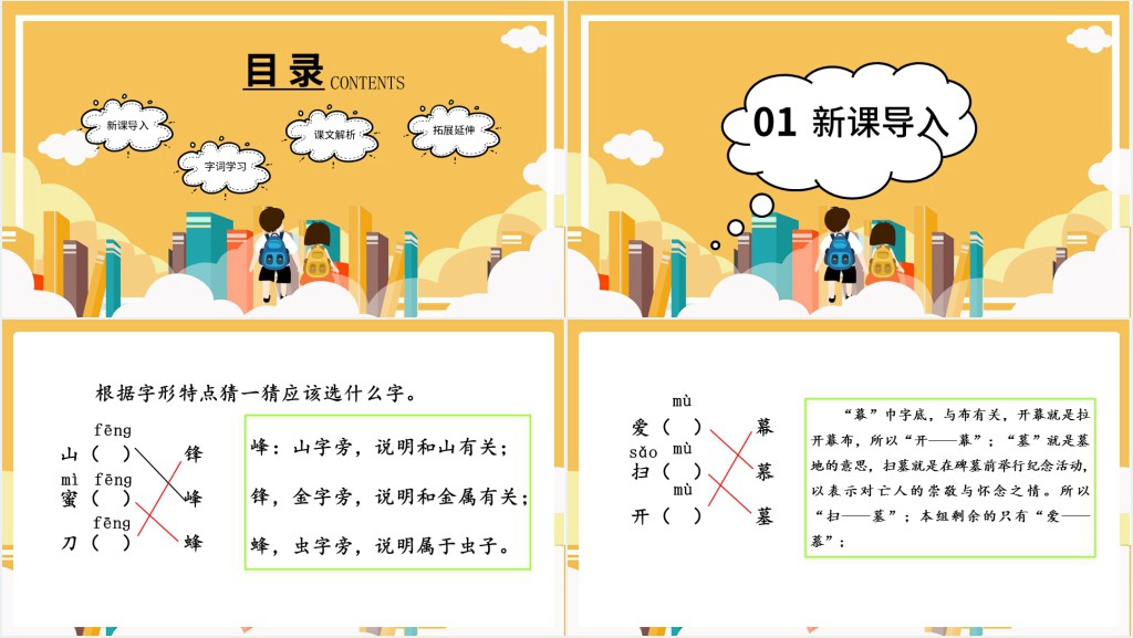 部编人教版小学二年级语文上册语文园地五PPT课件 部编人教版小学二年级语文上册语文园地五PPT课件
