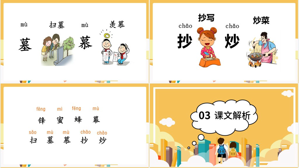 部编人教版小学二年级语文上册语文园地五PPT课件 部编人教版小学二年级语文上册语文园地五PPT课件