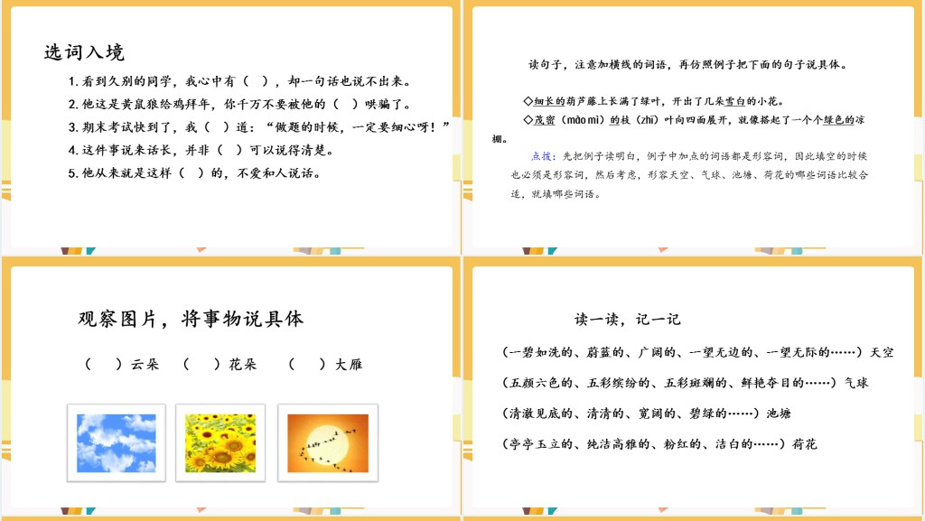 部编人教版小学二年级语文上册语文园地五PPT课件 部编人教版小学二年级语文上册语文园地五PPT课件