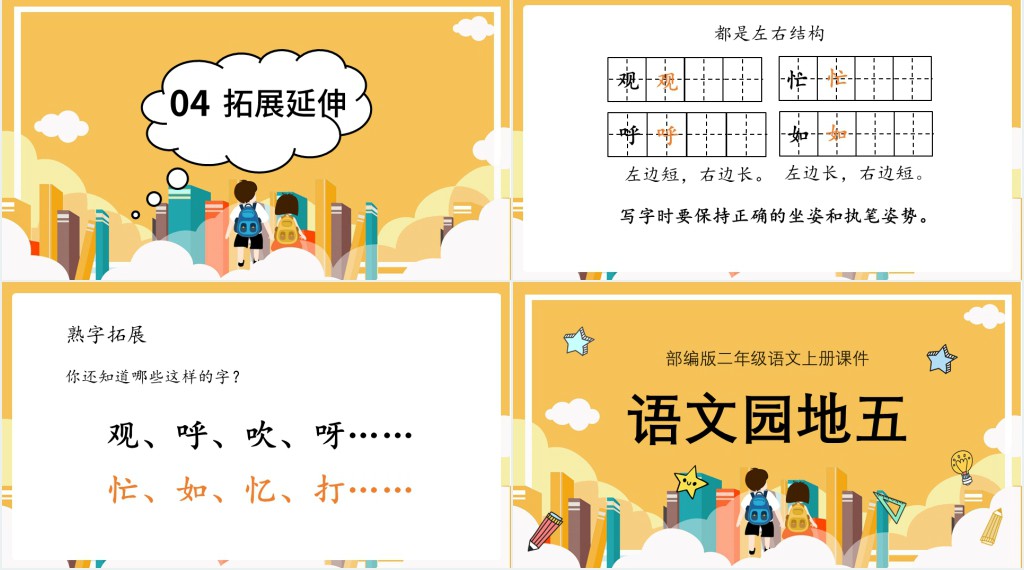 部编人教版小学二年级语文上册语文园地五PPT课件 部编人教版小学二年级语文上册语文园地五PPT课件