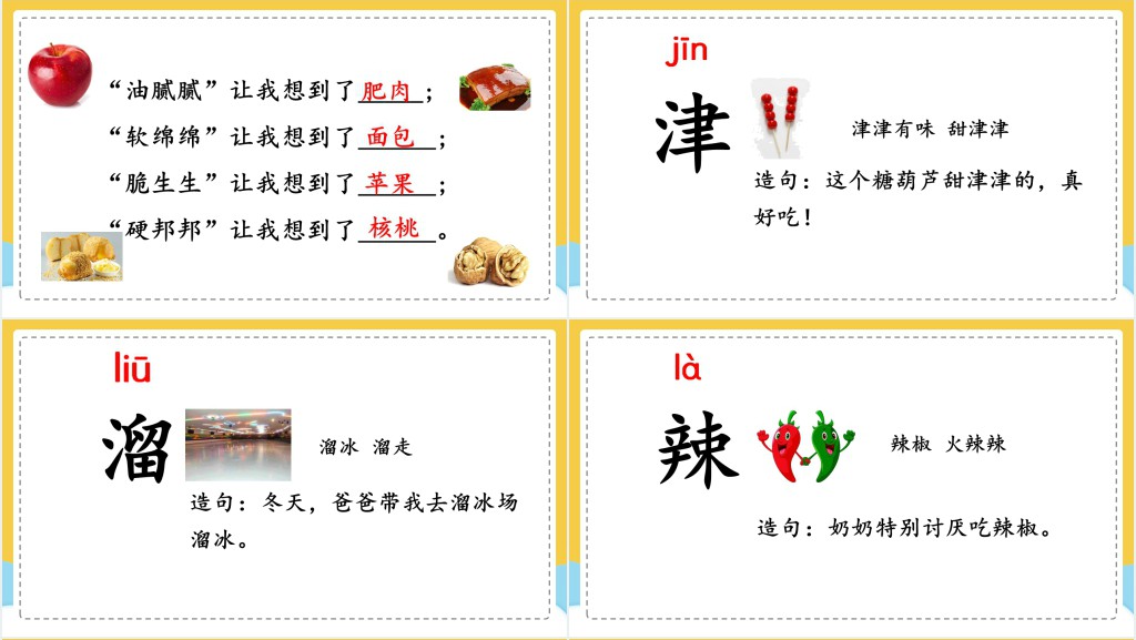 部编人教版小学二年级语文上册语文园地三PPT课件 部编人教版小学二年级语文上册语文园地三PPT课件
