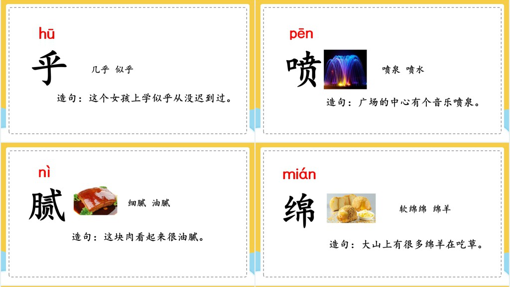 部编人教版小学二年级语文上册语文园地三PPT课件 部编人教版小学二年级语文上册语文园地三PPT课件