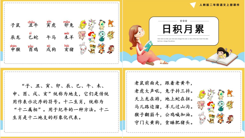 部编人教版小学二年级语文上册语文园地三PPT课件 部编人教版小学二年级语文上册语文园地三PPT课件