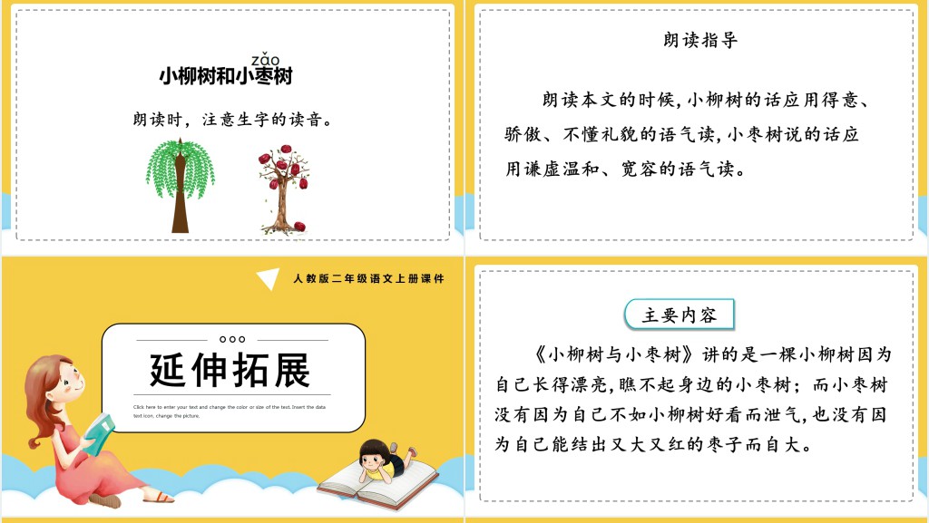 部编人教版小学二年级语文上册语文园地三PPT课件 部编人教版小学二年级语文上册语文园地三PPT课件