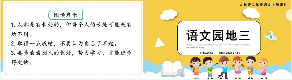 部编人教版小学二年级语文上册语文园地三PPT课件 部编人教版小学二年级语文上册语文园地三PPT课件