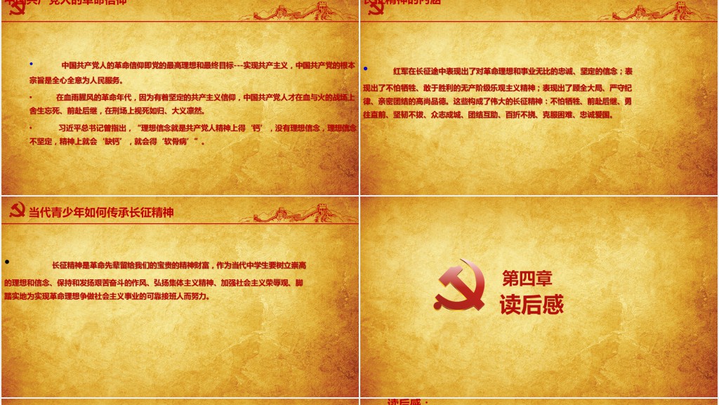 八年级语文上册名著导读红星照耀中国PPT党课 八年级语文上册名著导读红星照耀中国PPT党课