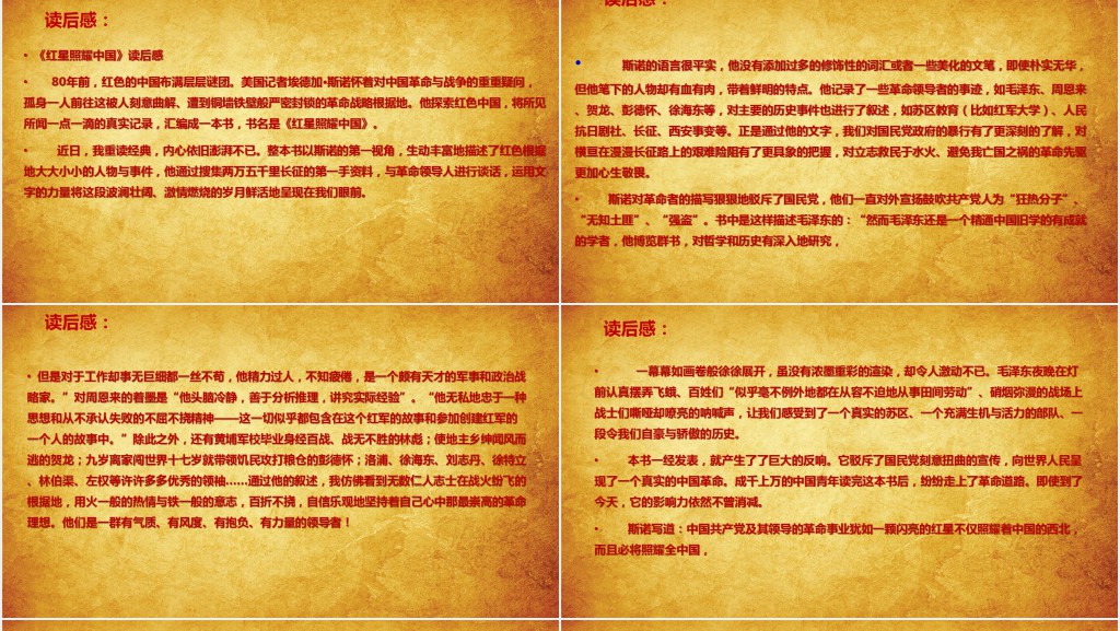 八年级语文上册名著导读红星照耀中国PPT党课 八年级语文上册名著导读红星照耀中国PPT党课