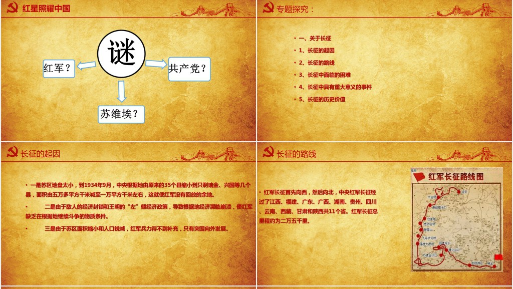 八年级语文上册名著导读红星照耀中国PPT党课 八年级语文上册名著导读红星照耀中国PPT党课
