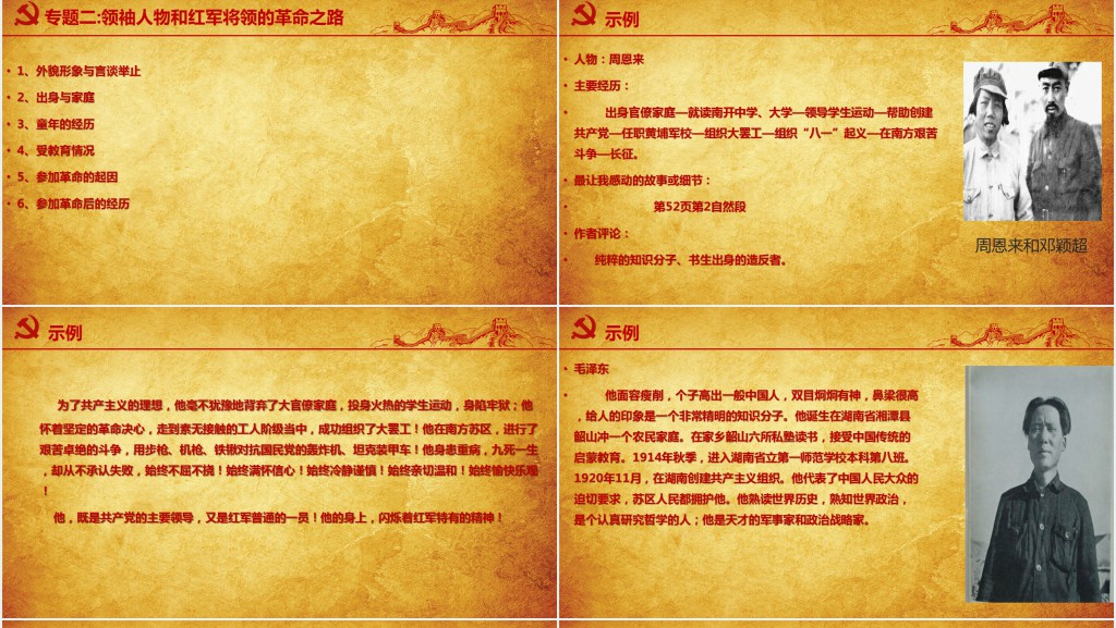 八年级语文上册名著导读红星照耀中国PPT党课 八年级语文上册名著导读红星照耀中国PPT党课