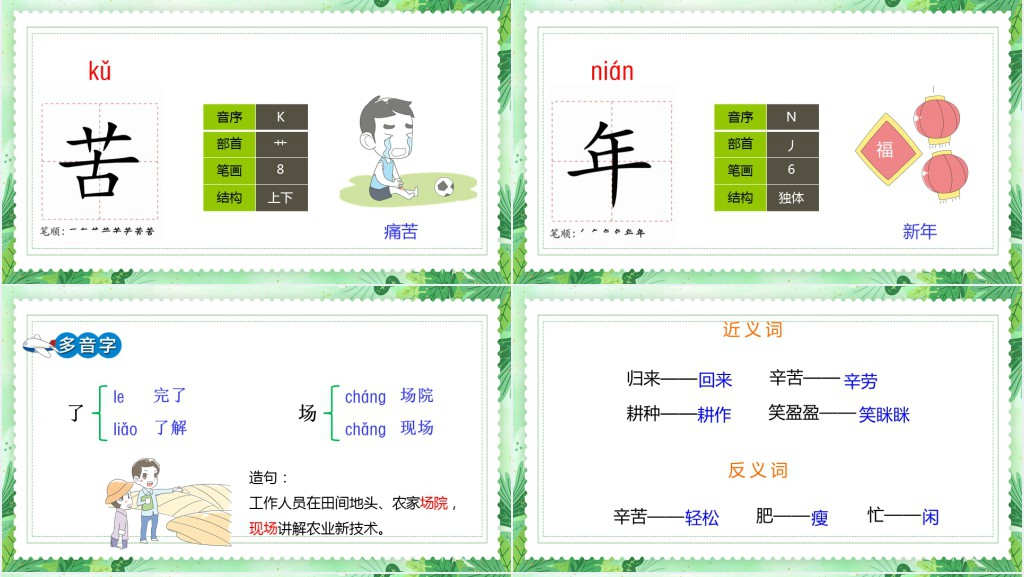 人教版小学二年级语文上册田家四季歌课文PPT课件 人教版小学二年级语文上册田家四季歌课文PPT课件