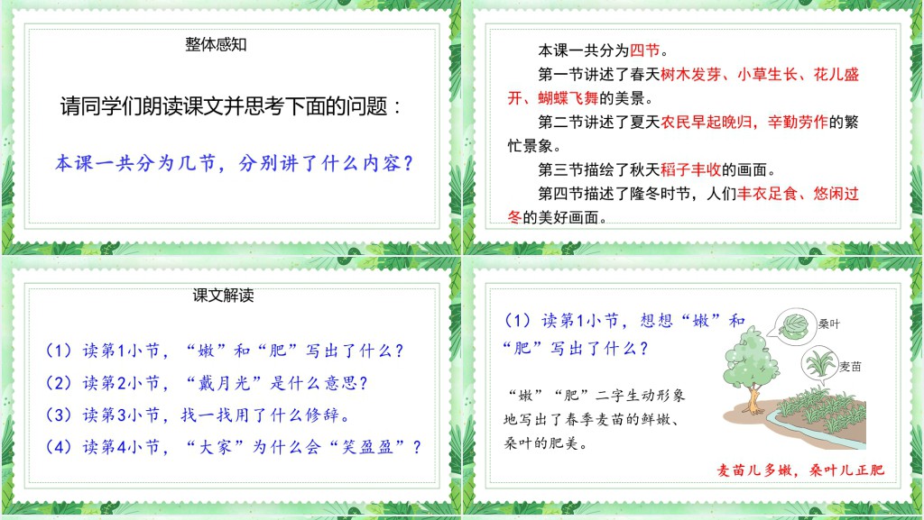 人教版小学二年级语文上册田家四季歌课文PPT课件 人教版小学二年级语文上册田家四季歌课文PPT课件