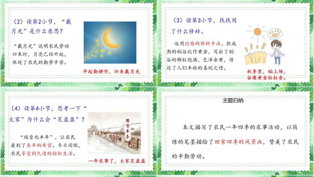 人教版小学二年级语文上册田家四季歌课文PPT课件 人教版小学二年级语文上册田家四季歌课文PPT课件