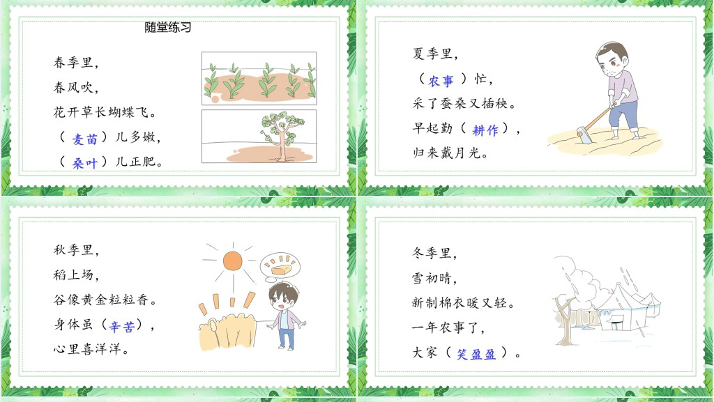 人教版小学二年级语文上册田家四季歌课文PPT课件 人教版小学二年级语文上册田家四季歌课文PPT课件