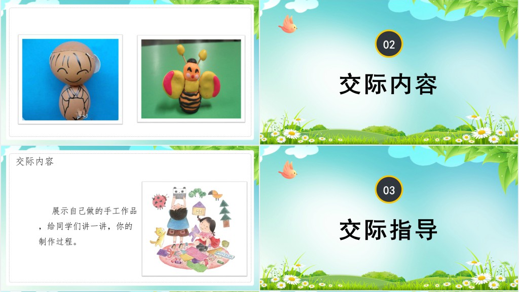 人教版小学二年级语文上册做手工课文PPT课件 人教版小学二年级语文上册做手工课文PPT课件