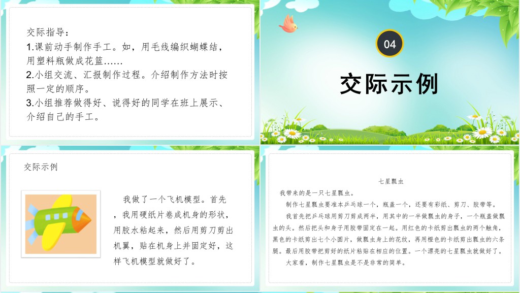 人教版小学二年级语文上册做手工课文PPT课件 人教版小学二年级语文上册做手工课文PPT课件