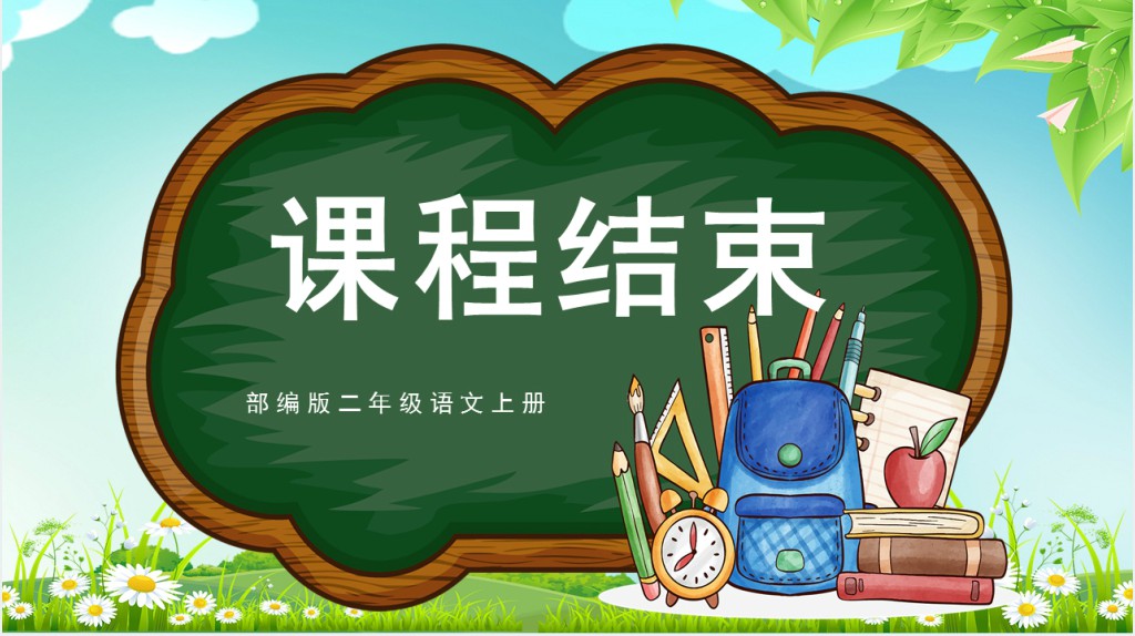 人教版小学二年级语文上册做手工课文PPT课件 人教版小学二年级语文上册做手工课文PPT课件