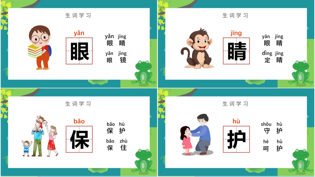 人教版小学一年级语文下册小青蛙课文PPT课件 人教版小学一年级语文下册小青蛙课文PPT课件