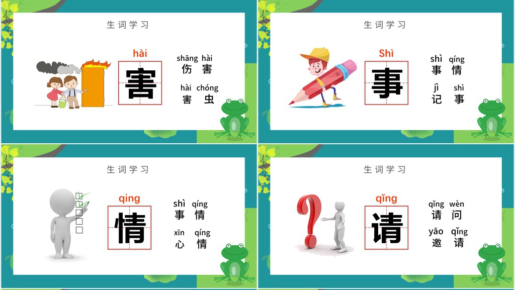 人教版小学一年级语文下册小青蛙课文PPT课件 人教版小学一年级语文下册小青蛙课文PPT课件