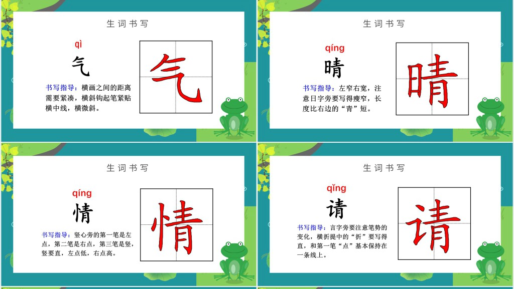 人教版小学一年级语文下册小青蛙课文PPT课件 人教版小学一年级语文下册小青蛙课文PPT课件