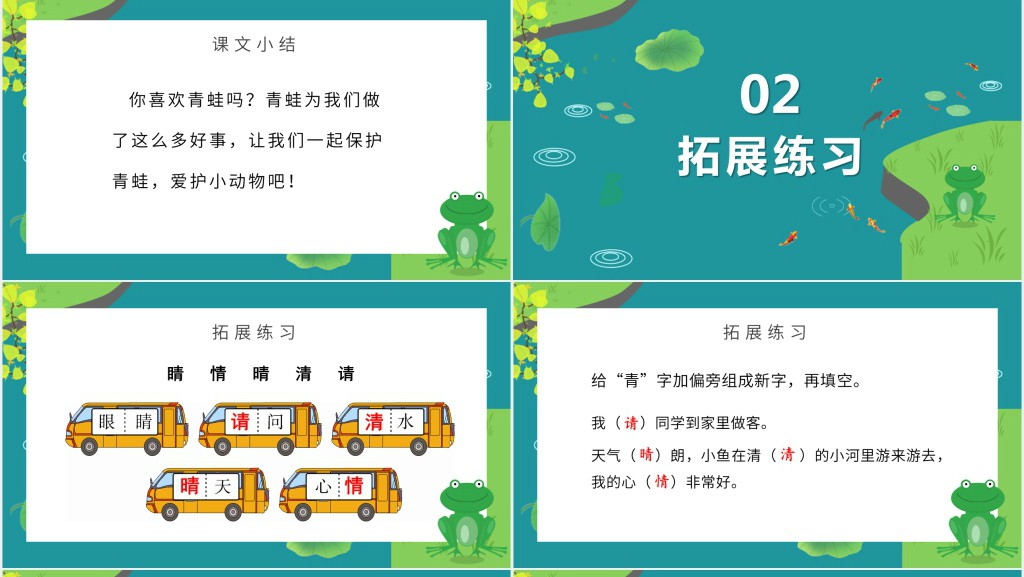 人教版小学一年级语文下册小青蛙课文PPT课件 人教版小学一年级语文下册小青蛙课文PPT课件