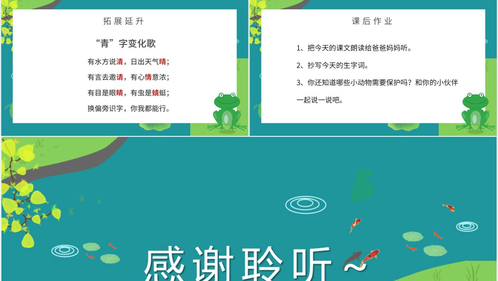 人教版小学一年级语文下册小青蛙课文PPT课件 人教版小学一年级语文下册小青蛙课文PPT课件
