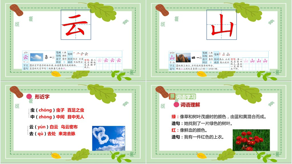 人教版小学一年级语文上册对韵歌课文PPT课件 人教版小学一年级语文上册对韵歌课文PPT课件
