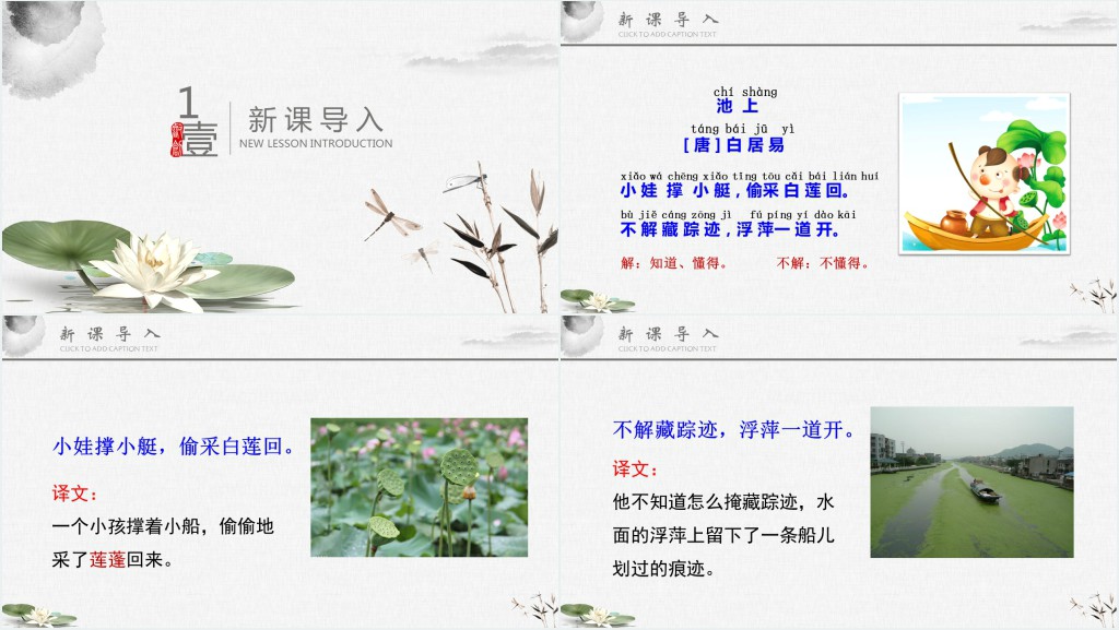 人教版小学一年级语文下册古诗二首PPT课件 人教版小学一年级语文下册古诗二首PPT课件