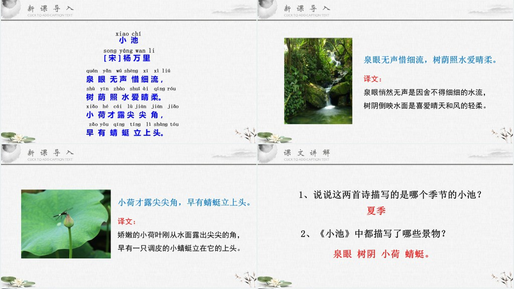 人教版小学一年级语文下册古诗二首PPT课件 人教版小学一年级语文下册古诗二首PPT课件