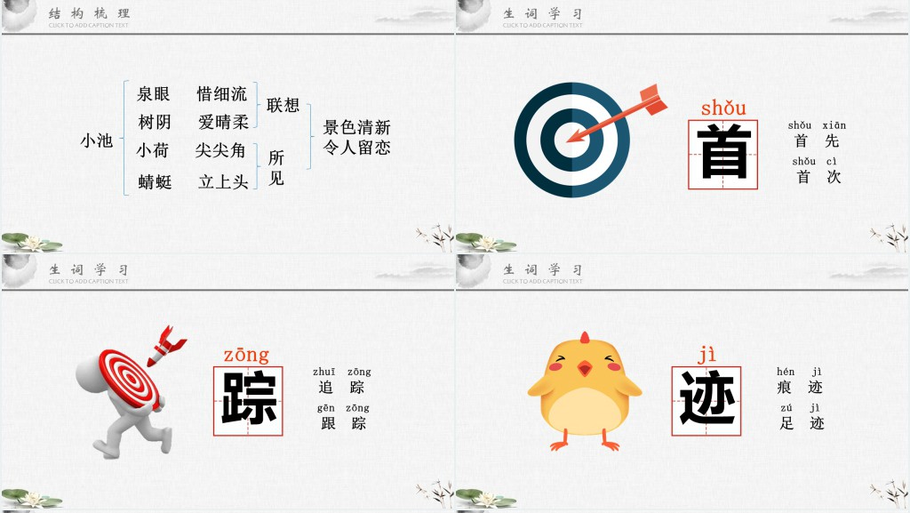 人教版小学一年级语文下册古诗二首PPT课件 人教版小学一年级语文下册古诗二首PPT课件