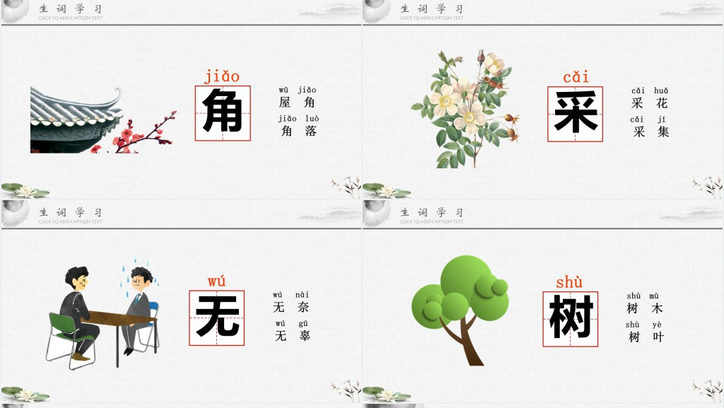 人教版小学一年级语文下册古诗二首PPT课件 人教版小学一年级语文下册古诗二首PPT课件