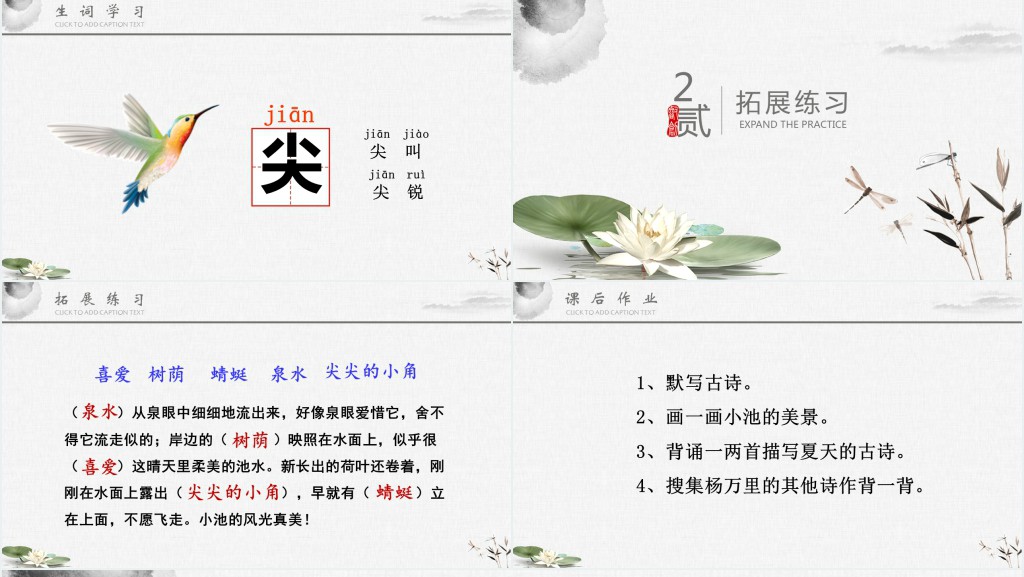 人教版小学一年级语文下册古诗二首PPT课件 人教版小学一年级语文下册古诗二首PPT课件