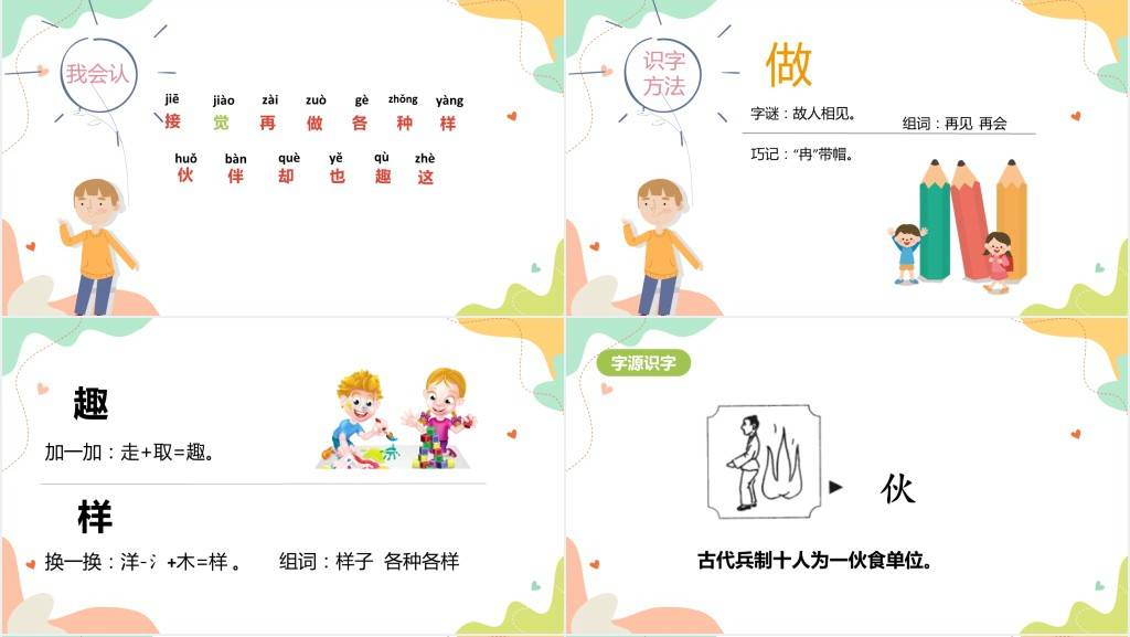 人教版小学一年级语文下册一个接一个PPT课件 人教版小学一年级语文下册一个接一个PPT课件