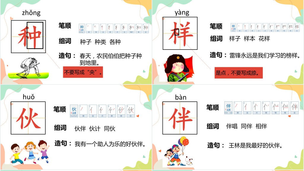 人教版小学一年级语文下册一个接一个PPT课件 人教版小学一年级语文下册一个接一个PPT课件