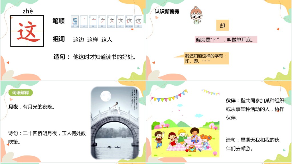 人教版小学一年级语文下册一个接一个PPT课件 人教版小学一年级语文下册一个接一个PPT课件