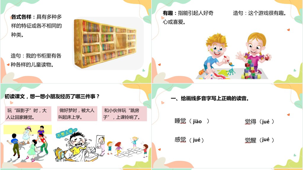 人教版小学一年级语文下册一个接一个PPT课件 人教版小学一年级语文下册一个接一个PPT课件