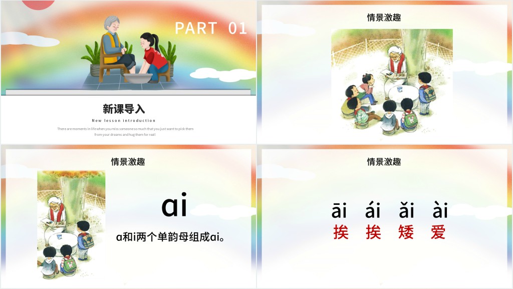 人教版小学一年级语文上册第二章汉语拼音(九):ai、ei、uiPPT课件 人教版小学一年级语文上册第二章汉语拼音(九):ai、ei、uiPPT课件
