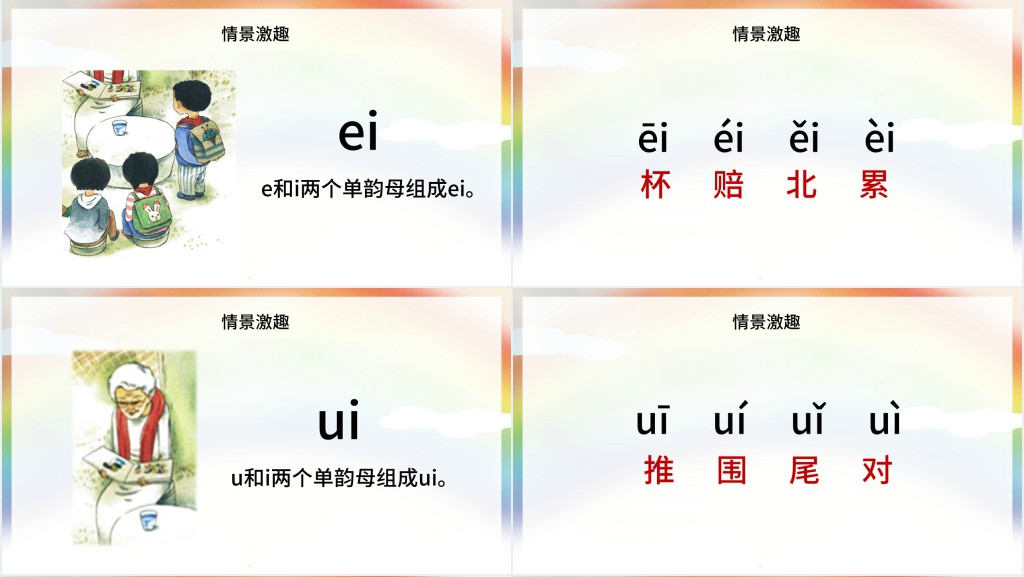 人教版小学一年级语文上册第二章汉语拼音(九):ai、ei、uiPPT课件 人教版小学一年级语文上册第二章汉语拼音(九):ai、ei、uiPPT课件