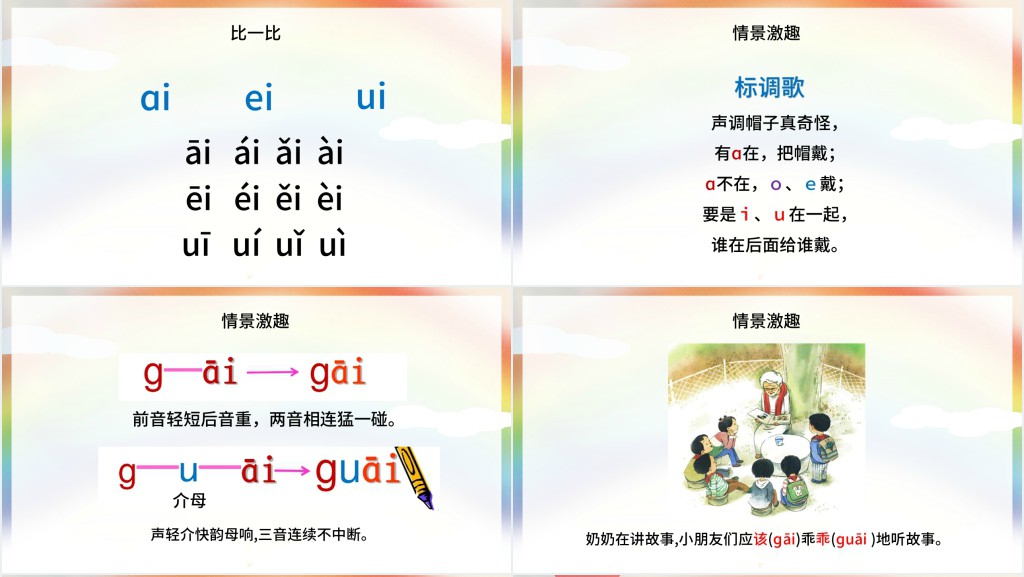 人教版小学一年级语文上册第二章汉语拼音(九):ai、ei、uiPPT课件 人教版小学一年级语文上册第二章汉语拼音(九):ai、ei、uiPPT课件