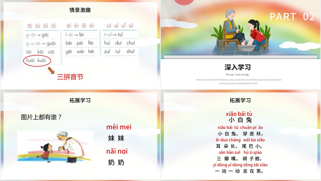人教版小学一年级语文上册第二章汉语拼音(九):ai、ei、uiPPT课件 人教版小学一年级语文上册第二章汉语拼音(九):ai、ei、uiPPT课件